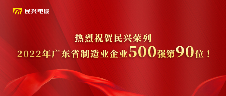 㶫ʡҵҵ500ǿ񵥷28עԾӵ90λ